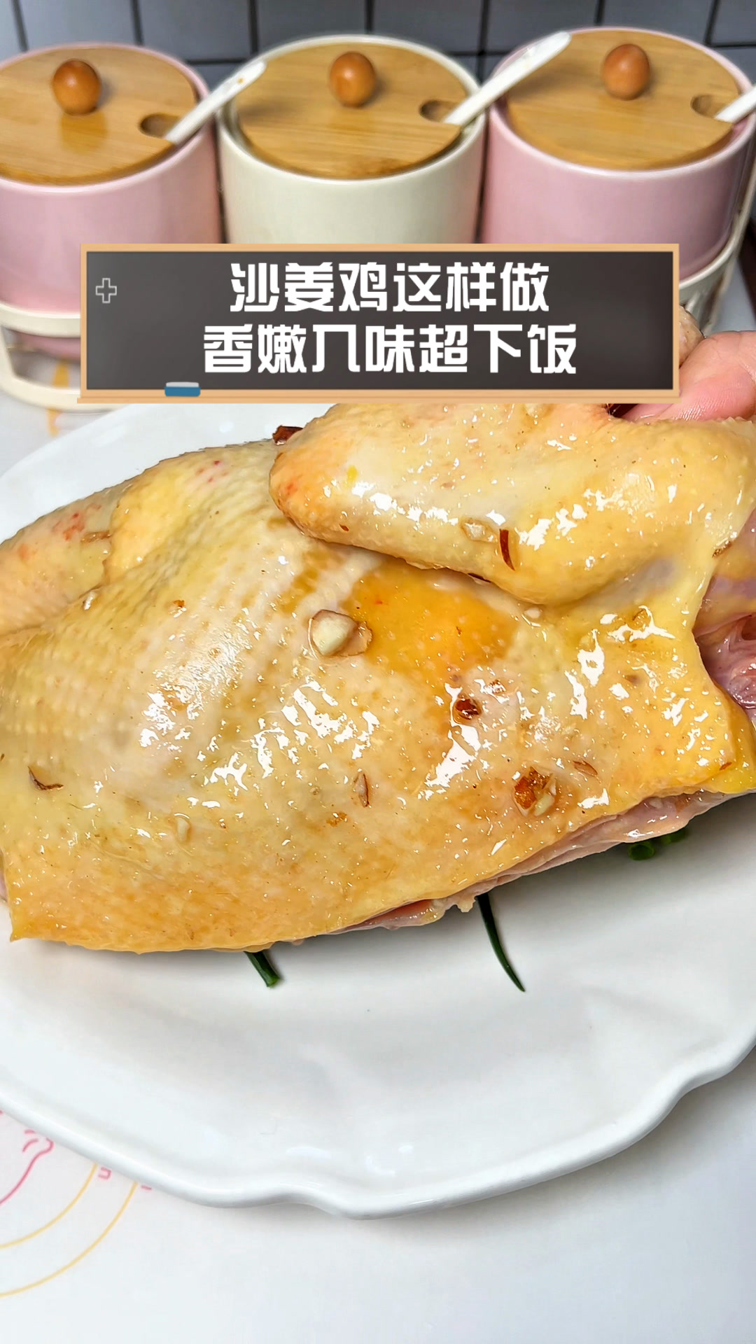 沙姜鸡这样做,香嫩入味超下饭