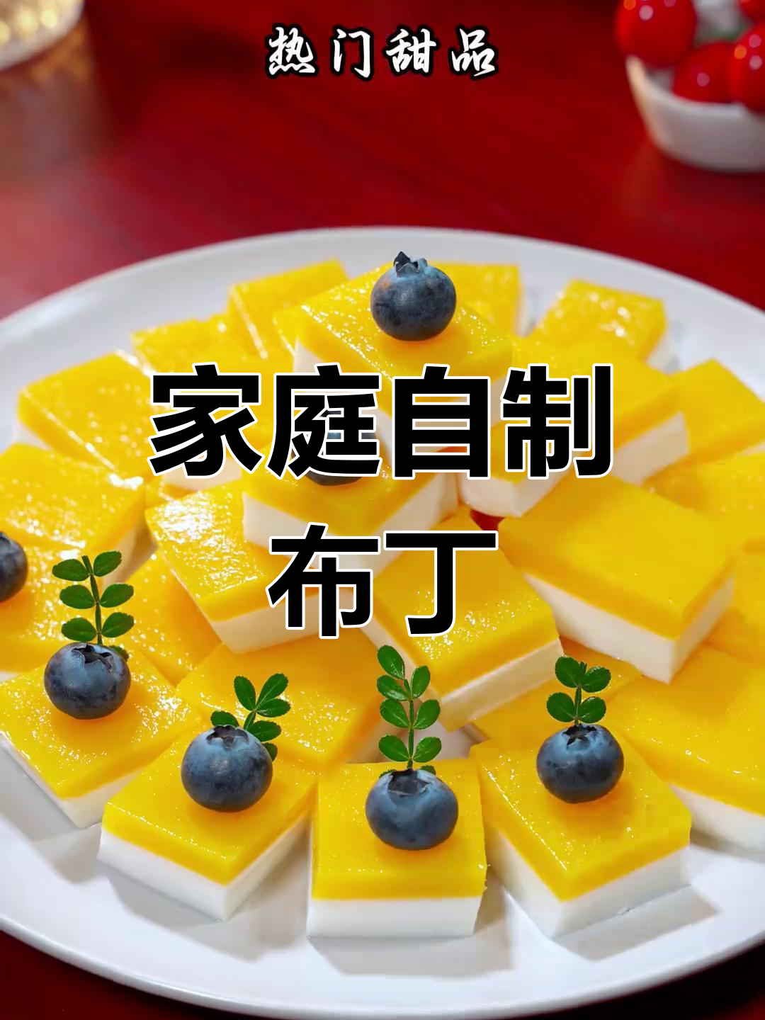 想吃零食?动手做牛奶芒果布丁,简单又美味!