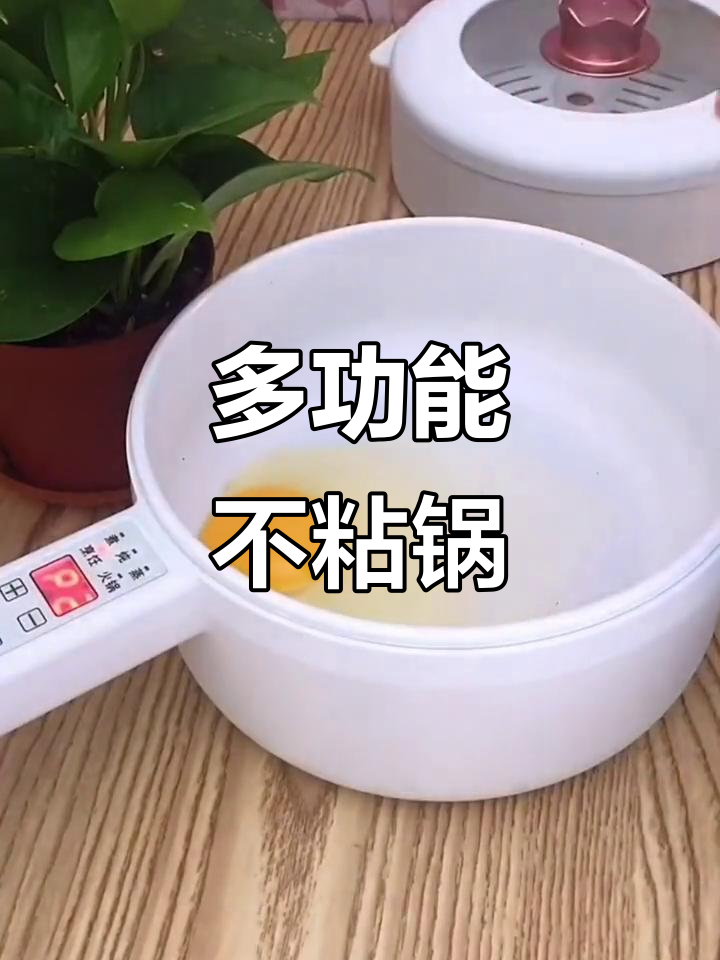 颜值高又实用,多功能电煮锅让你厨房生活更方便