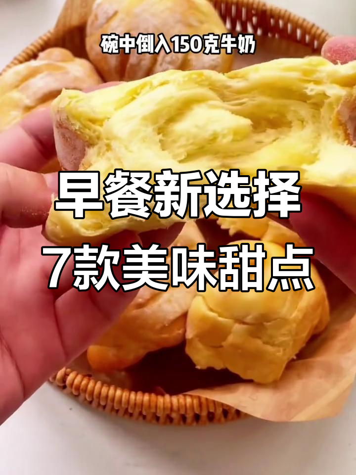 七种超简单空气炸锅甜品,轻松搞定早餐