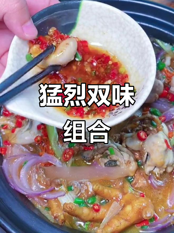 生蚝与鸡子完美搭配,猛烈口感让人欲罢不能!
