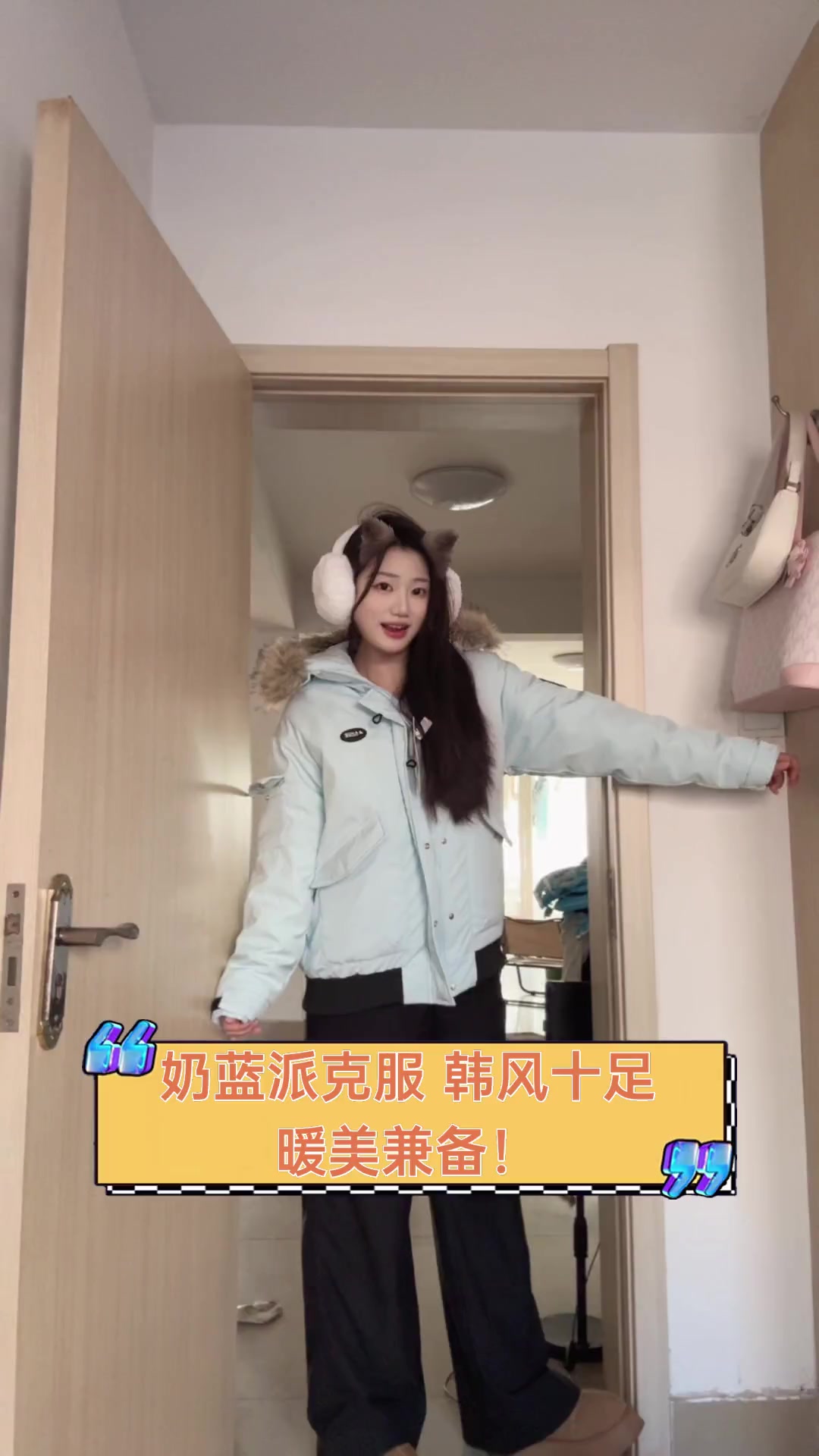 奶蓝派克服,韩风十足,暖美兼备!