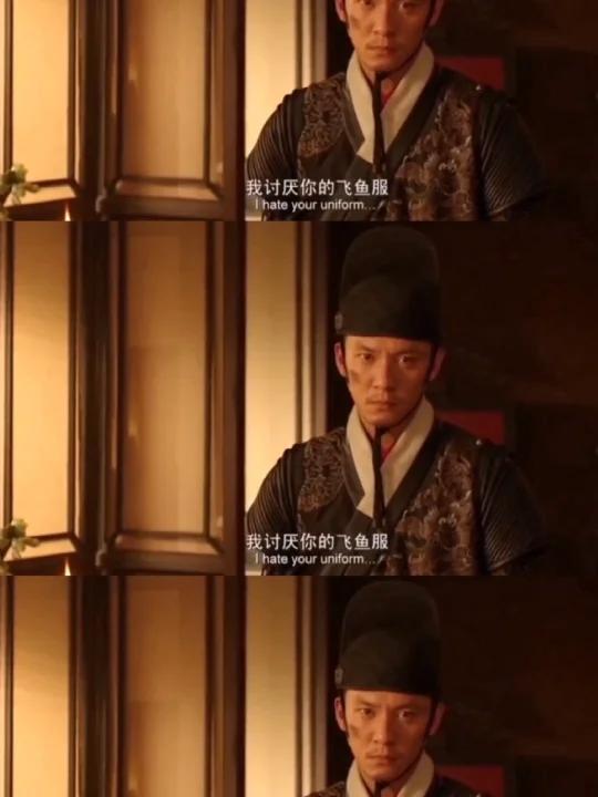 “我讨厌你的飞鱼服,还有那把绣春刀”