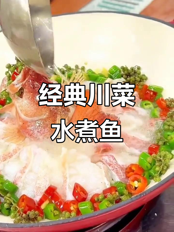 正宗川菜水煮鱼,麻辣鲜香让人停不下来