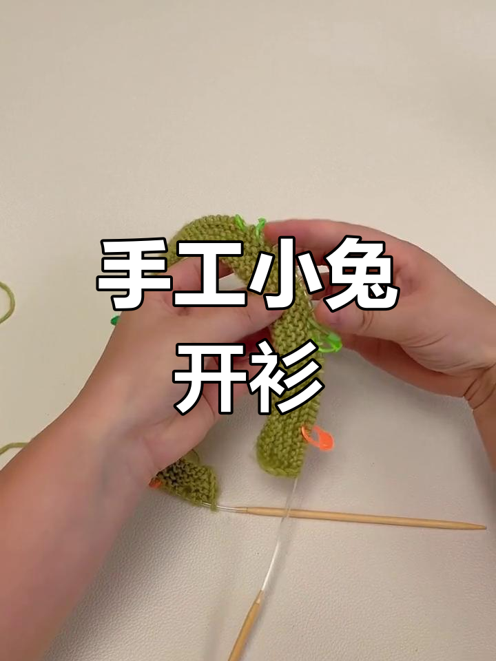 小兔子开衫毛衣编织教程