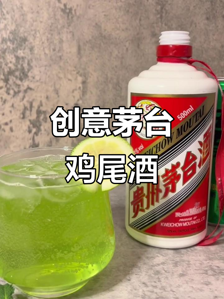 茅台也能这样喝,试试这款鸡尾酒!