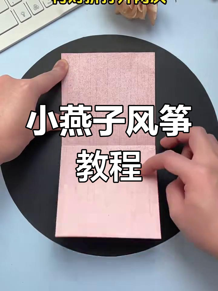 剪纸小燕子风筝,简单又可爱!