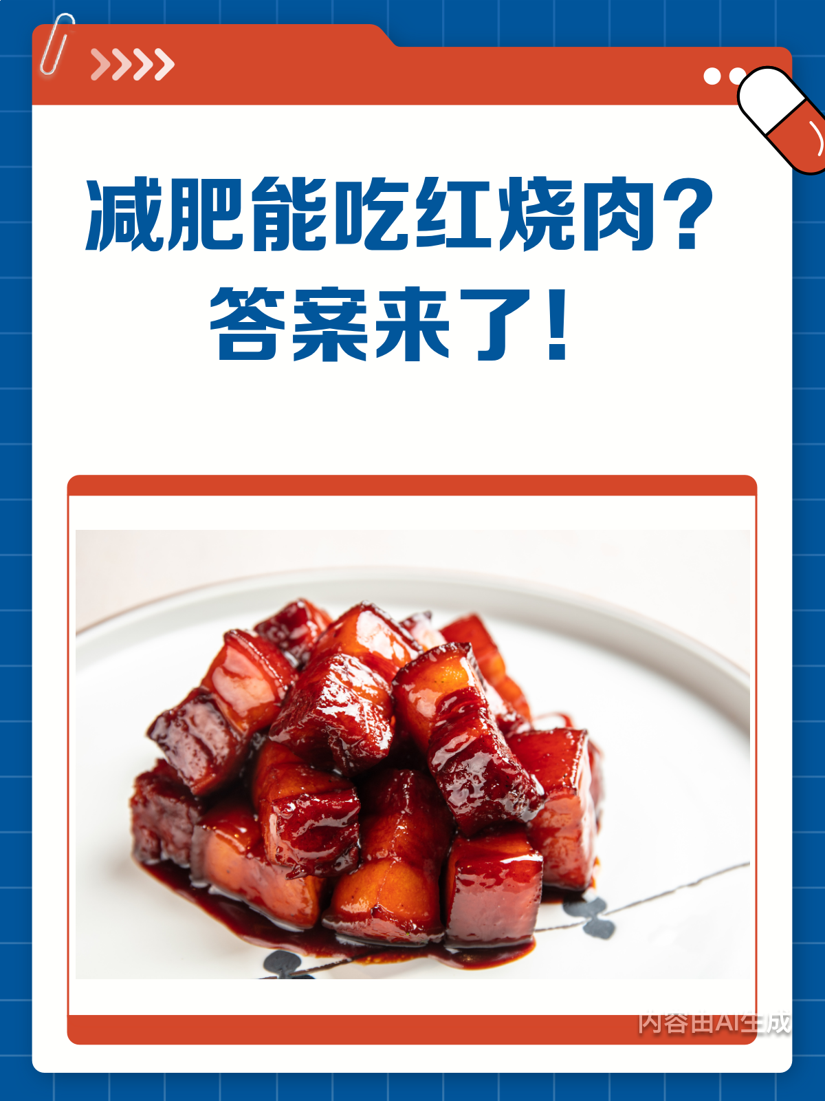 减肥能吃红烧肉吗?答案可能出乎你意料!