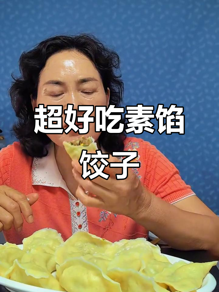 素馅饺子,粉条萝卜肉渣搭配,味道超赞!