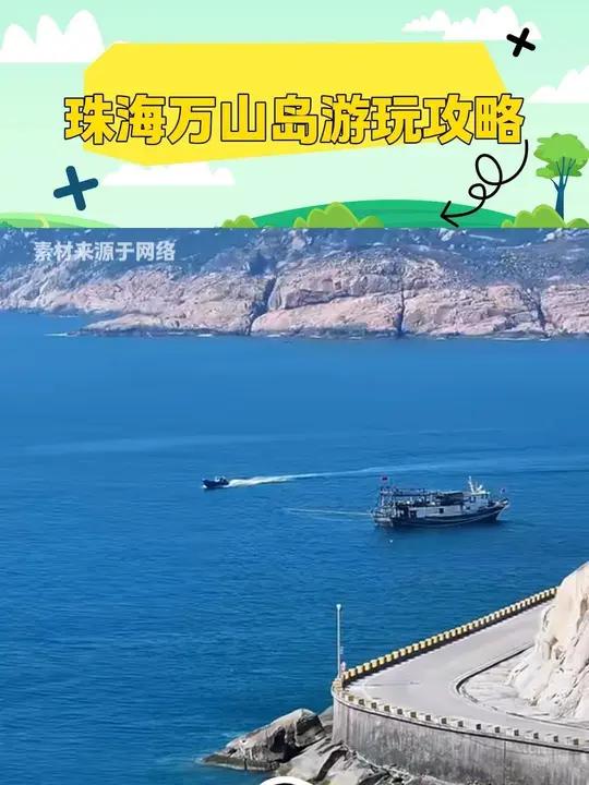 珠海万山岛游玩攻略 珠海呢个隐世小岛,九成人都唔知咁好玩!由香洲港坐船80分钟直达万山岛,