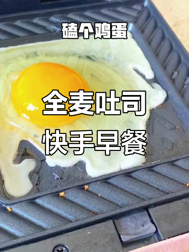 春天早餐全麦吐司,搭配鸡蛋香肠,营养又美味