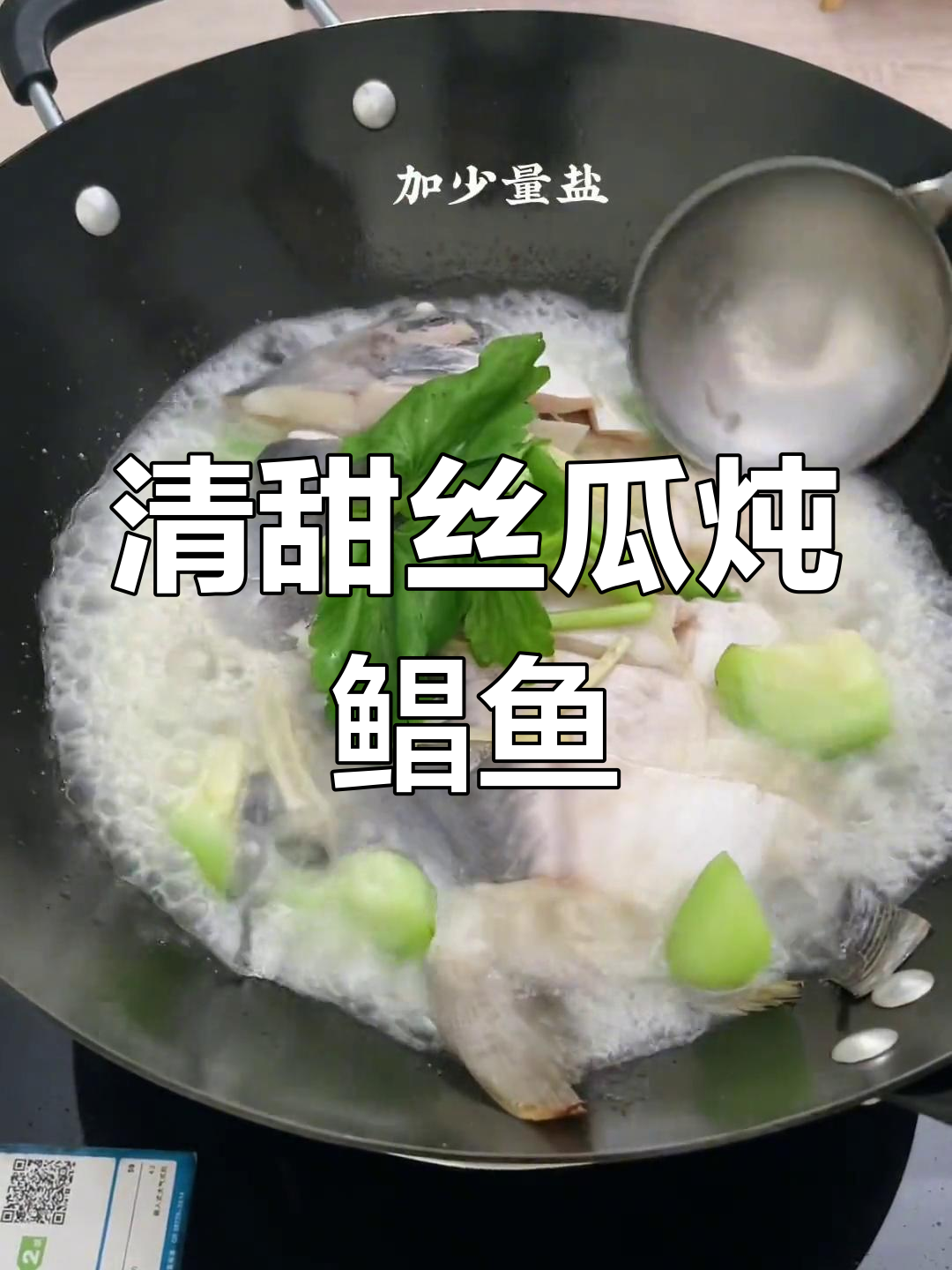 潮汕家常丝瓜煮大斗鲳鱼,清甜美味