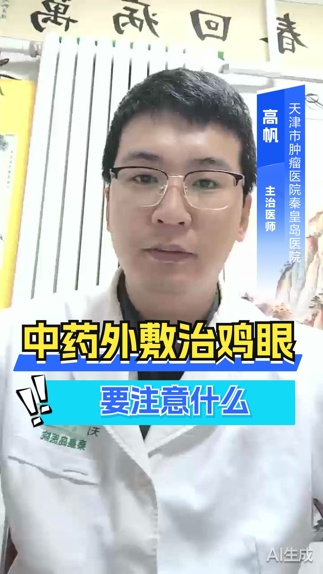 中药外敷治鸡眼要注意什么？