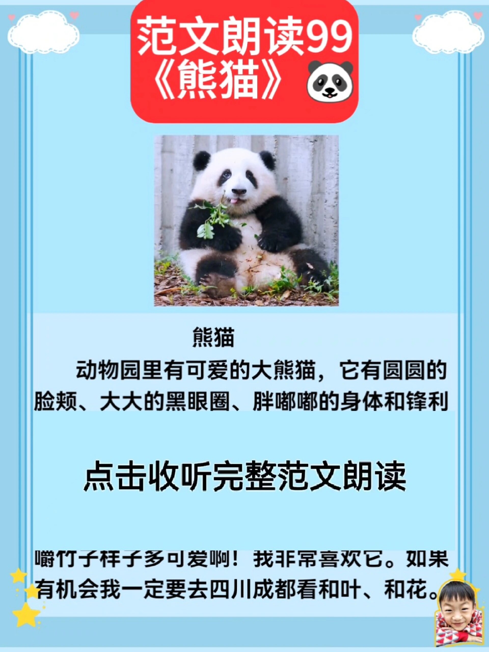 同步教材|有趣的动物看图写话范文《熊猫》