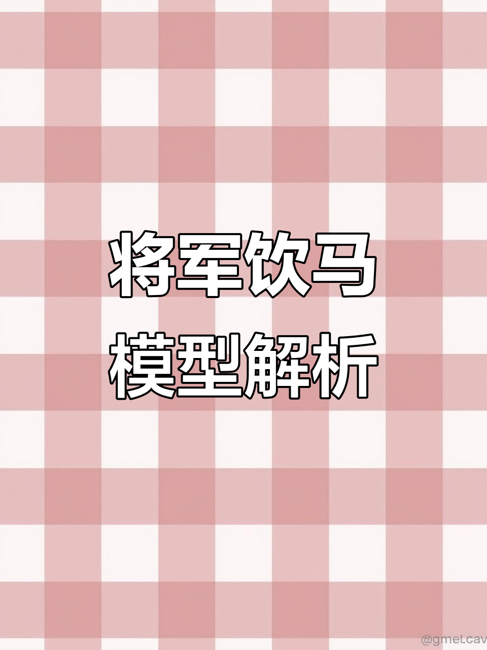 将军饮马模型详解:如何求最值问题