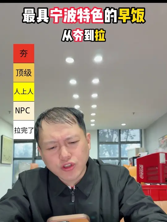 最具宁波特色的早饭,从夯到拉