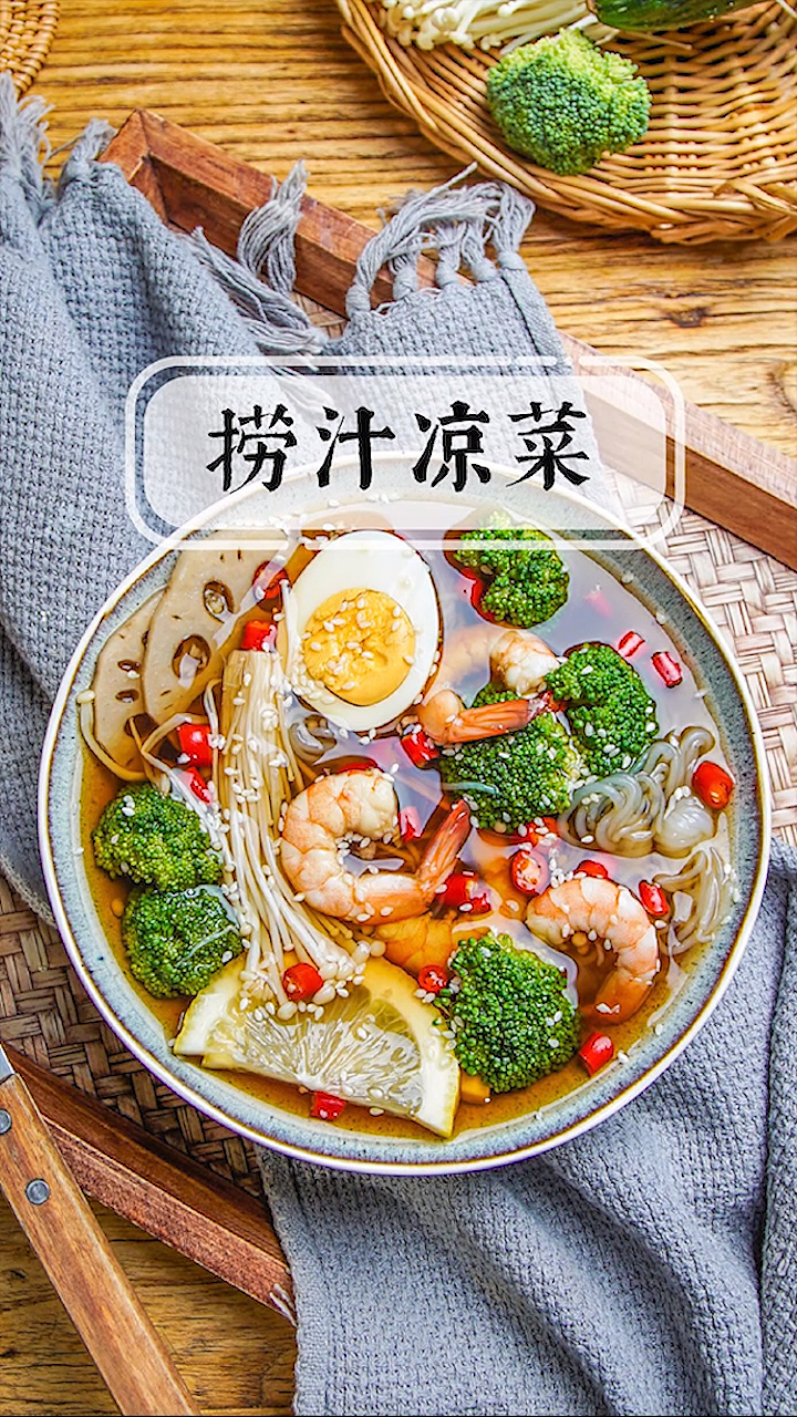 无油无糖的捞汁凉菜,吃一盆都不胖