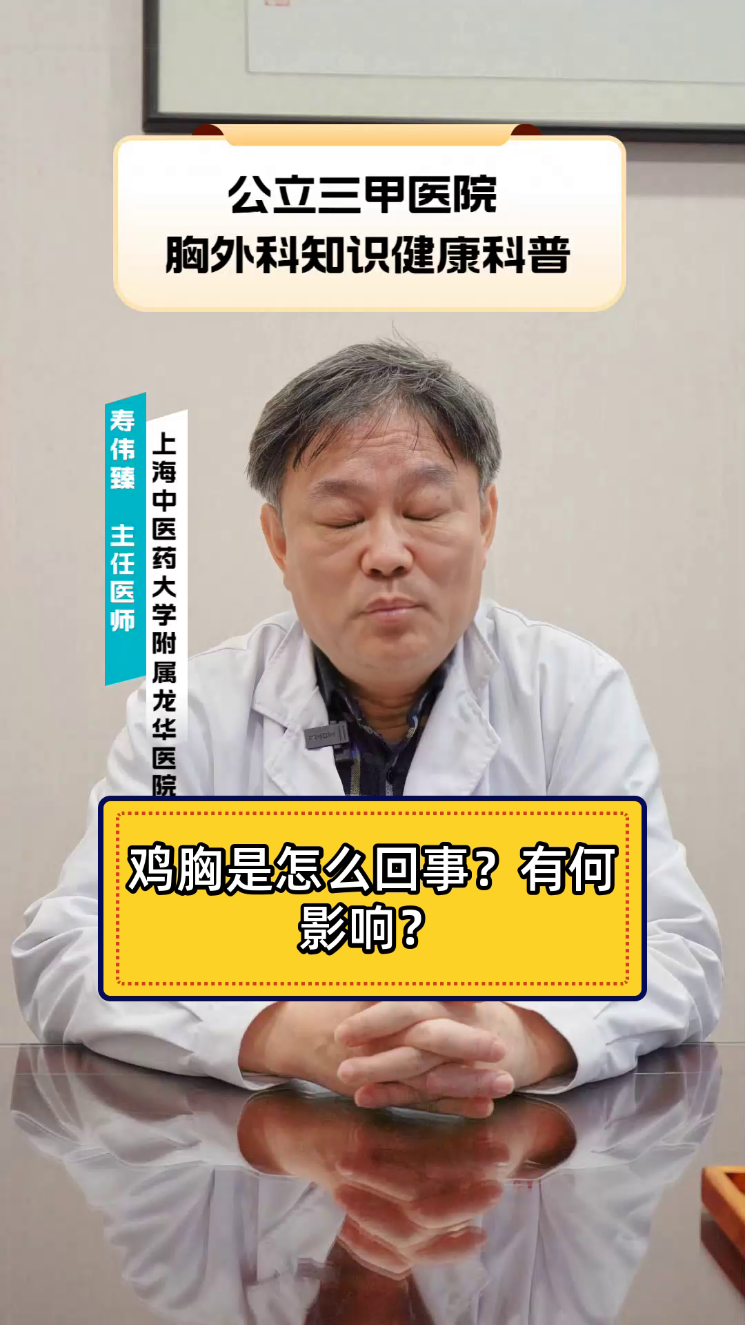 鸡胸是怎么回事？有何影响？