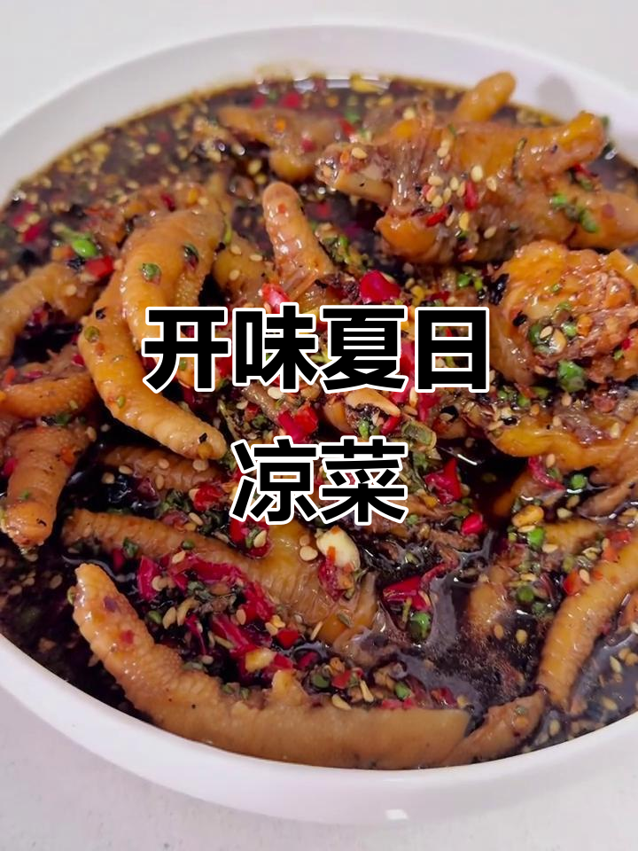 夏日必备,酸辣木姜子鸡脚,开胃又爽口!