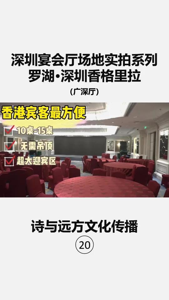深圳宴会厅实拍系列20-深圳香格里拉