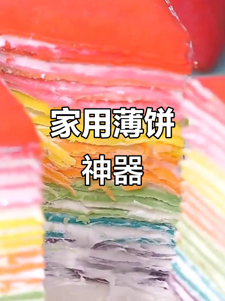 苏泊尔薄饼机,春卷皮轻松做,迷你电饼铛煎饼神器