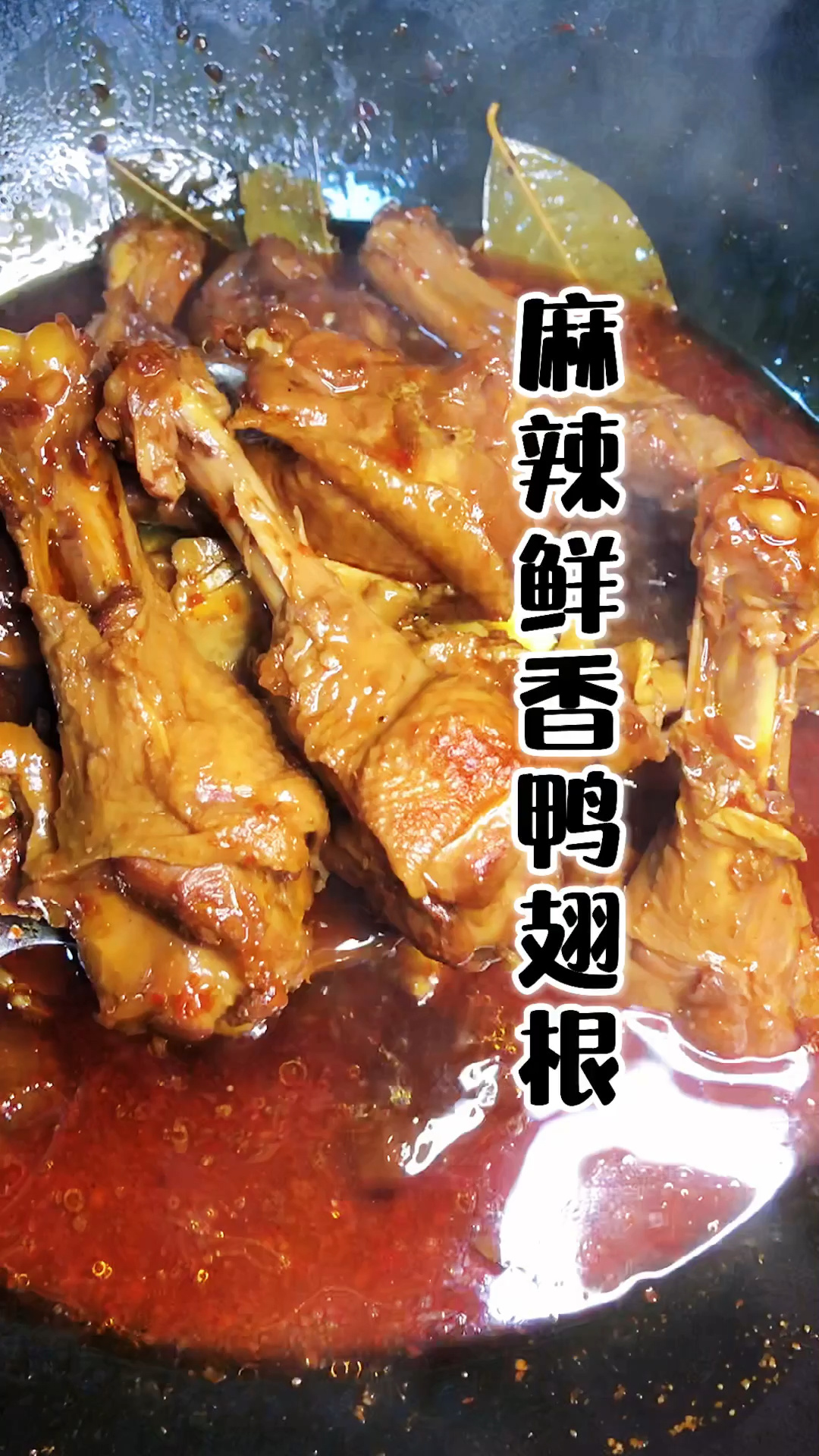 这样做的鸭翅根太好吃,不比外面买的差