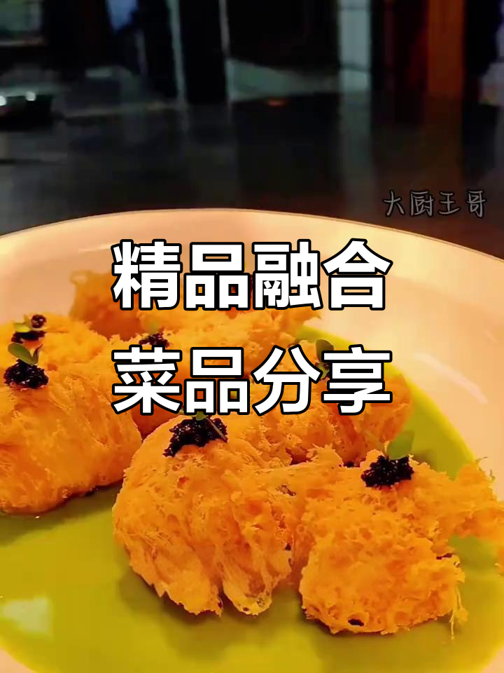 融合菜大揭秘:麦香排骨、气泡虾等经典美味全解析