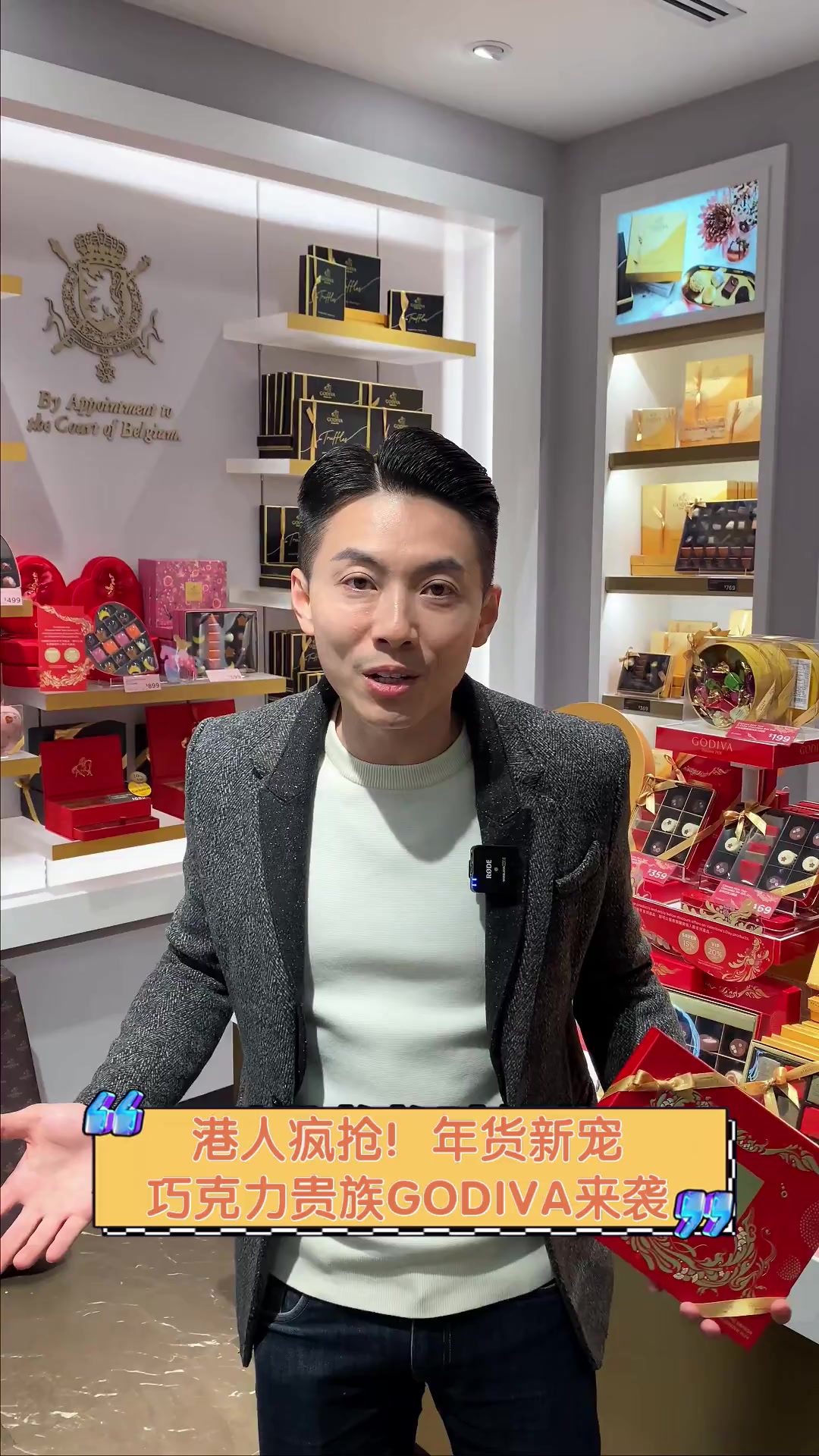 港人疯抢!年货新宠,巧克力贵族GODIVA来袭