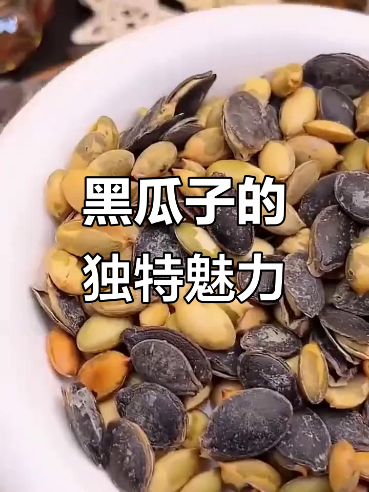 传统铁锅炒黑瓜子,椒盐味让人停不下来