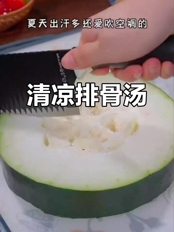 夏季必备,排骨冬瓜汤清爽解暑,家人爱喝!
