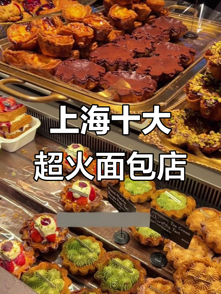 上海必试网红面包店大揭秘,闺蜜聚会首选甜品天堂
