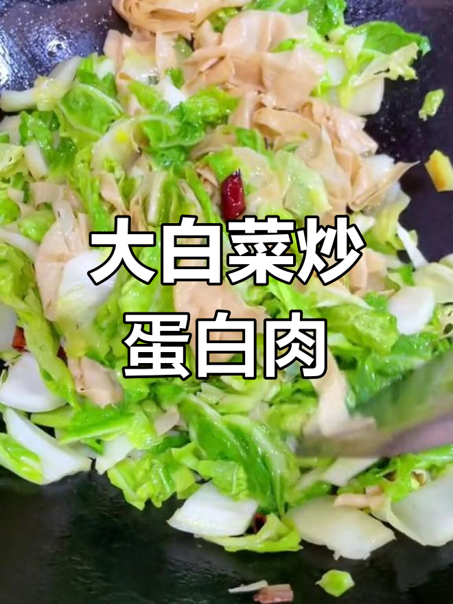 安徽阜阳的传统家常菜:大白菜炒蛋白肉,配馍还是米饭?