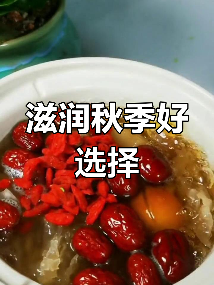秋冬干燥,银耳雪梨汤润肺又滋补,孩子最爱!