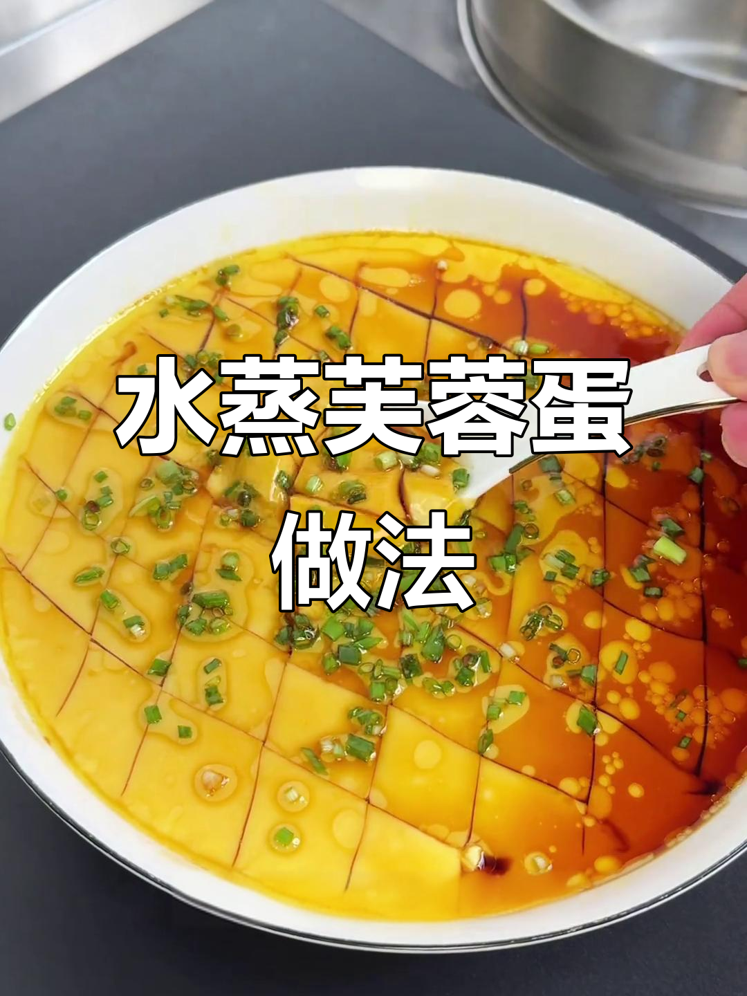 如何蒸出完美芙蓉蛋？水嫩无气泡的秘诀大公开