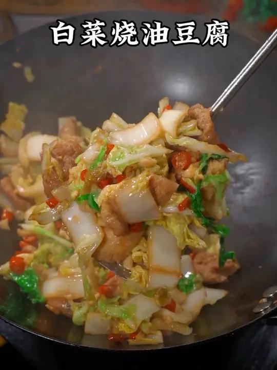 小时候最喜欢妈妈炒的油豆腐烧白菜了,真的很香很下饭#油豆腐烧白菜 #家常菜 #下饭菜