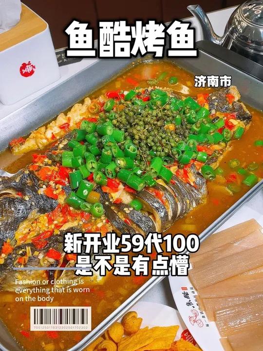 章丘人都接到通知了没!59代100就能吃鱼酷了……