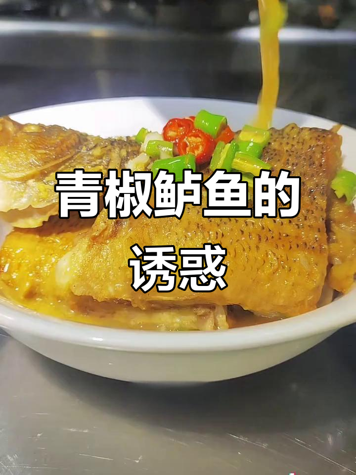 青椒鲈鱼汤,鲜美至极,三碗米饭都不够!