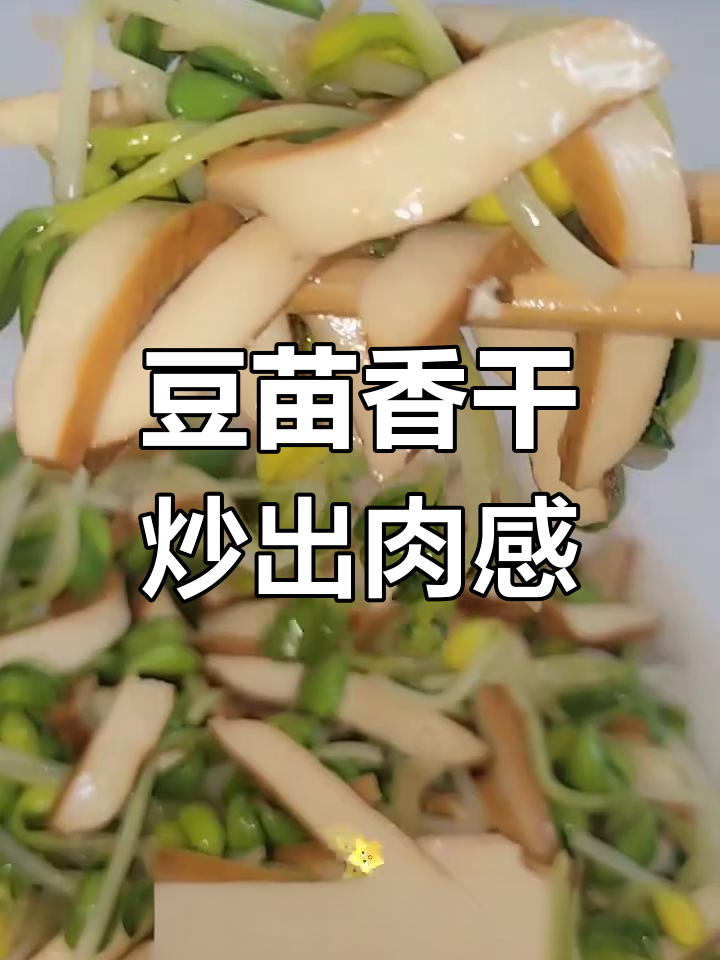 春天减脂必备！豆苗炒香干，清爽又美味