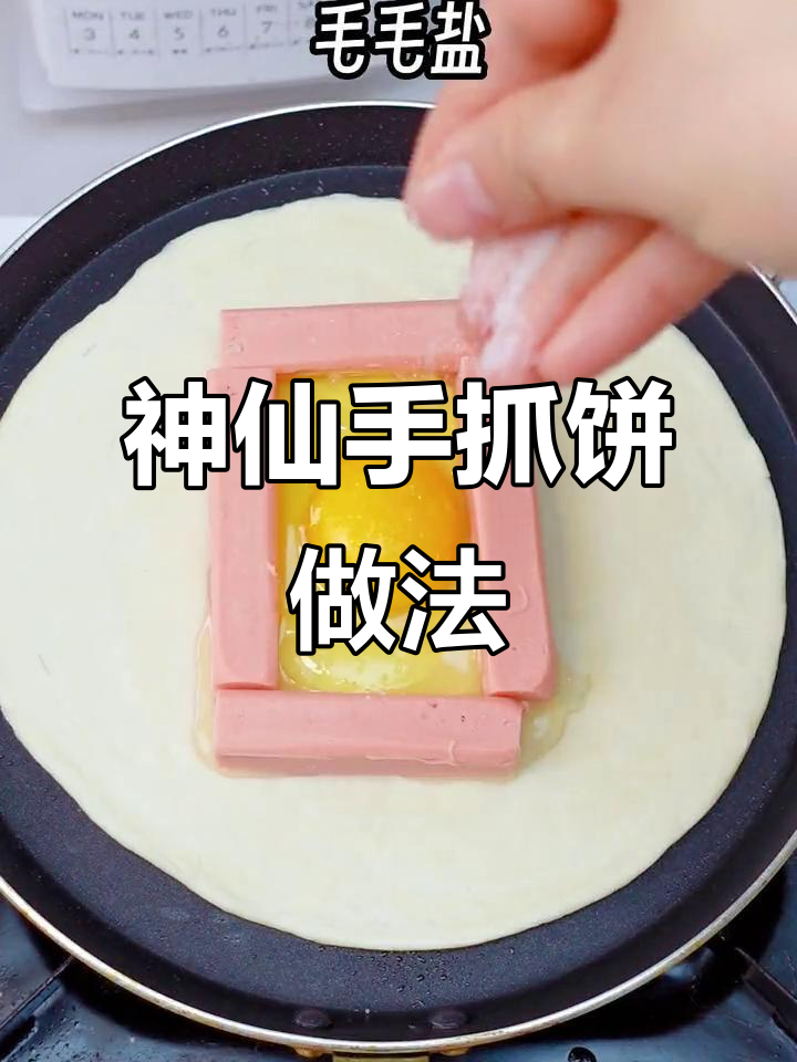 手抓饼的创意新吃法,简单又美味