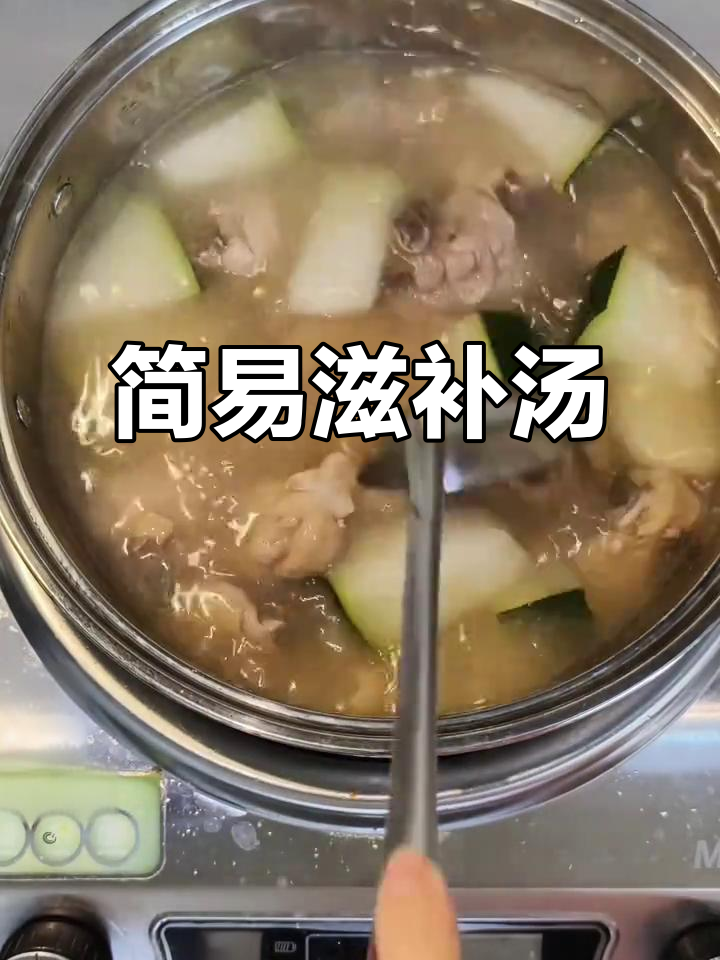 冬瓜瑶柱汤，简单又美味，适合忙碌时的滋补选择！