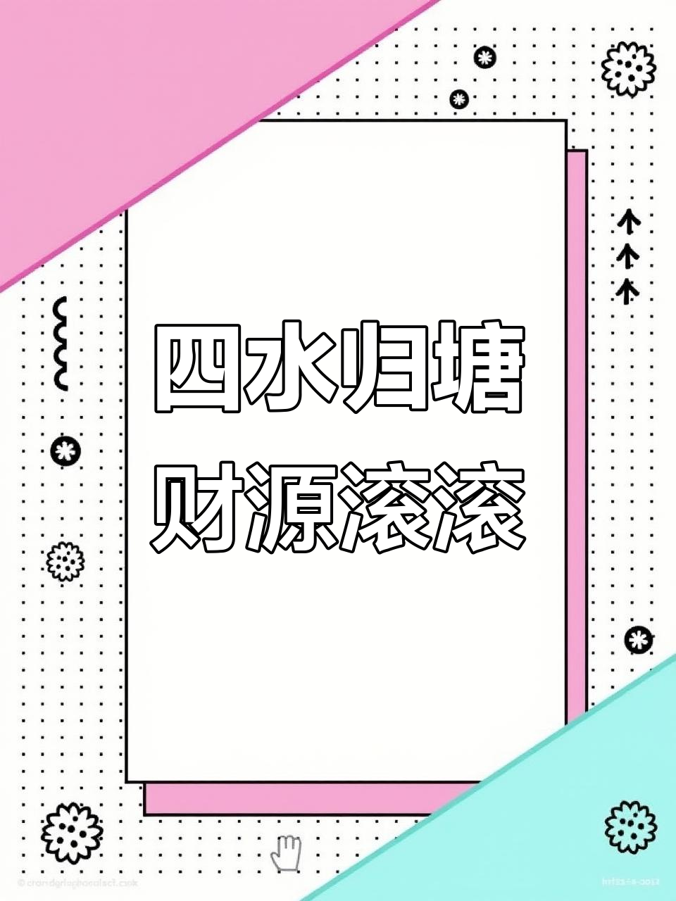 传统徽派建筑中的“四水归堂”与财运秘密