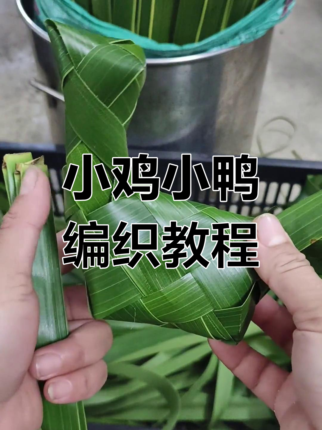 教你编小鸡小鸭造型,简单又有趣