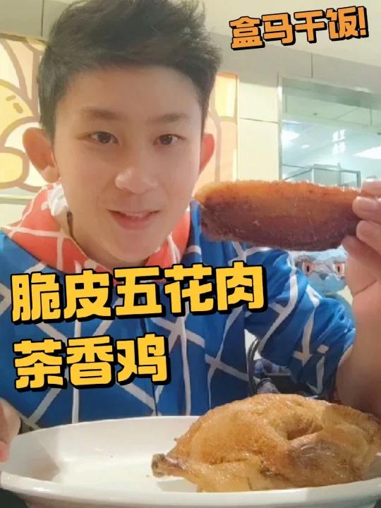 盒马干饭|脆皮五花肉 茶香鸡 生酮友好外食