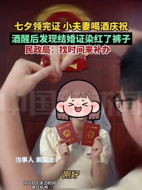 七夕领完证小夫妻喝酒庆祝,不料将结婚证扔进了洗衣机,酒醒后打开洗衣机,才发现结婚证已染红了