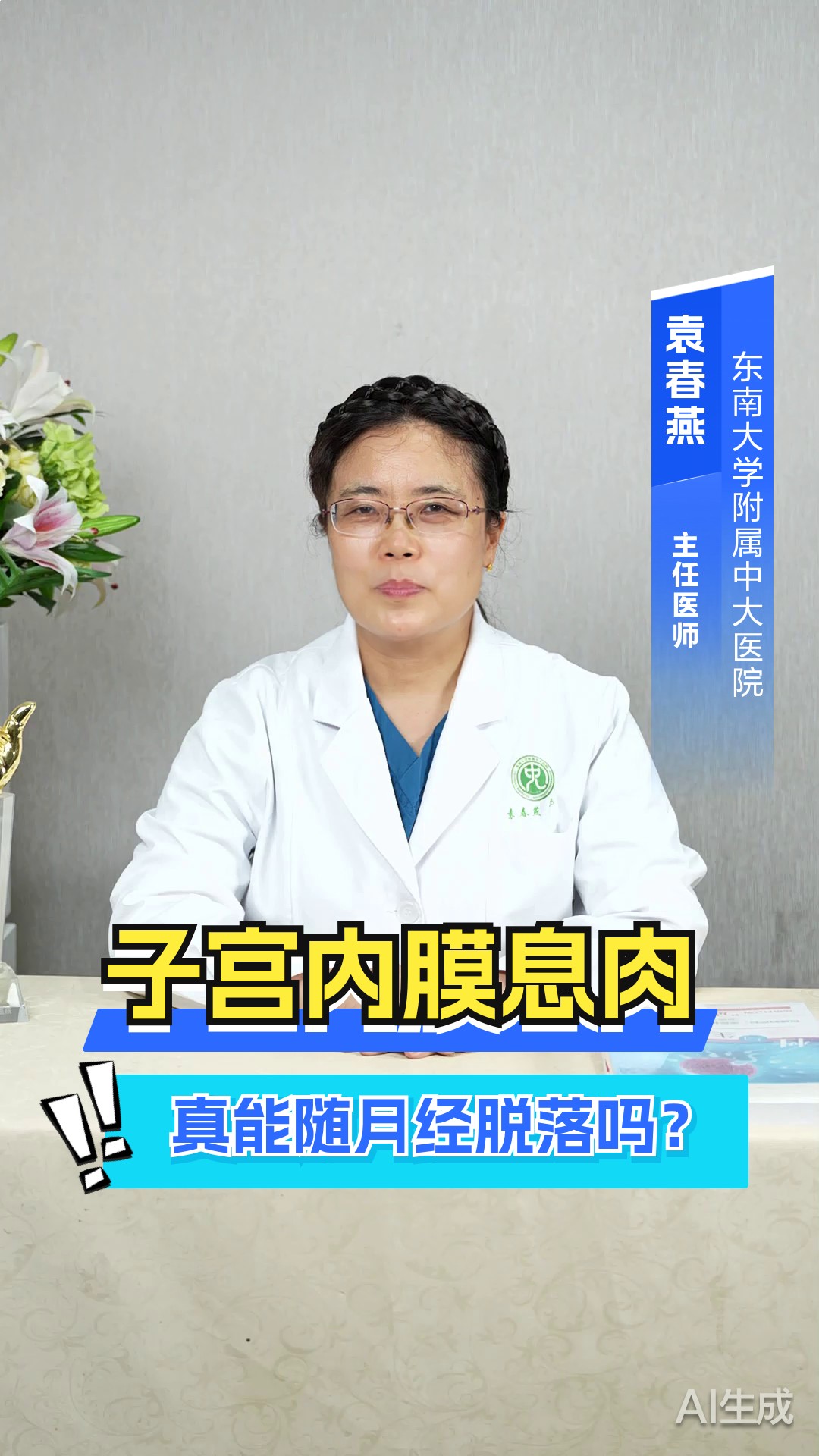 子宫内膜息肉，真能随月经脱落吗？