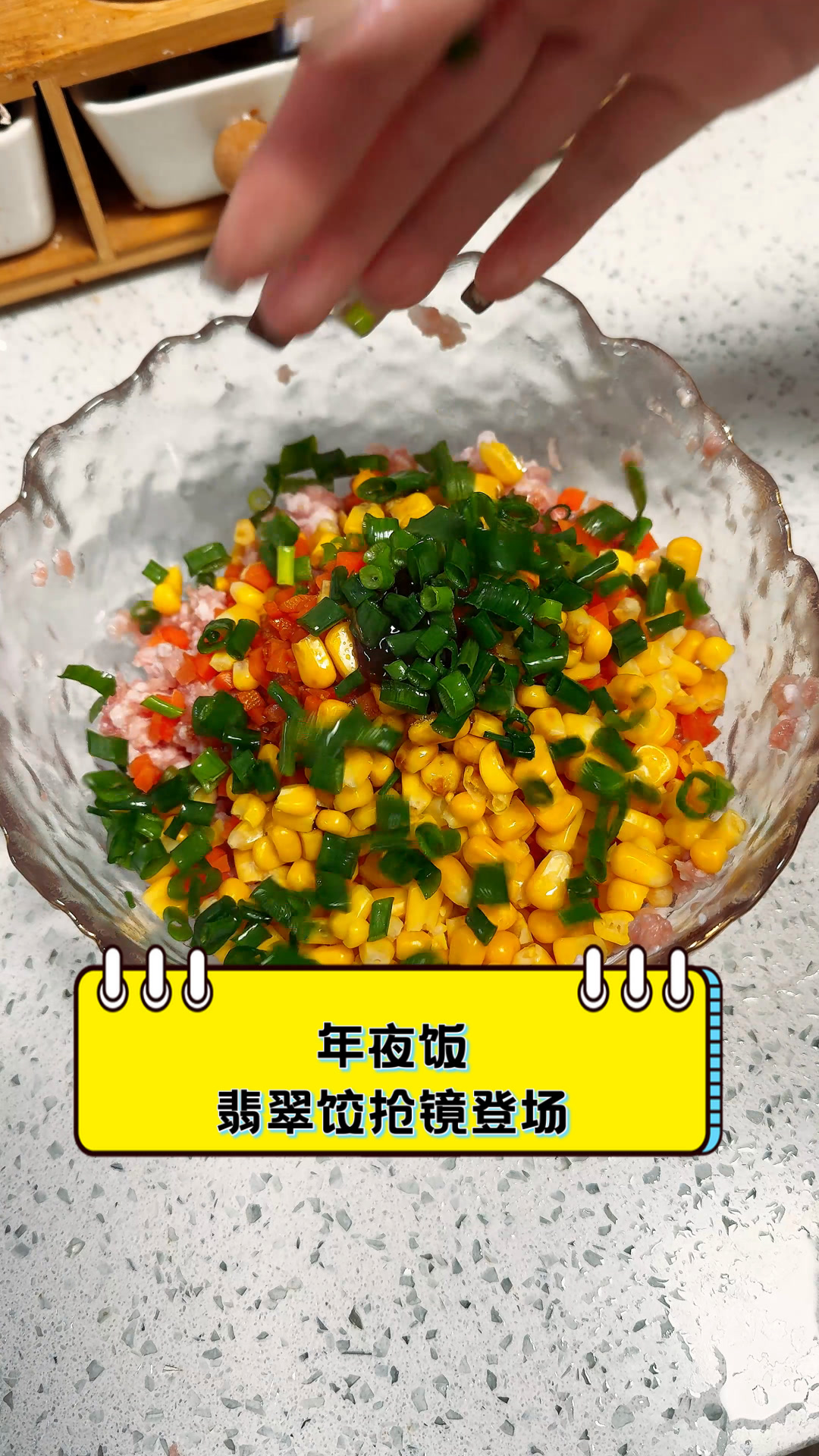 年夜饭,翡翠饺抢镜登场