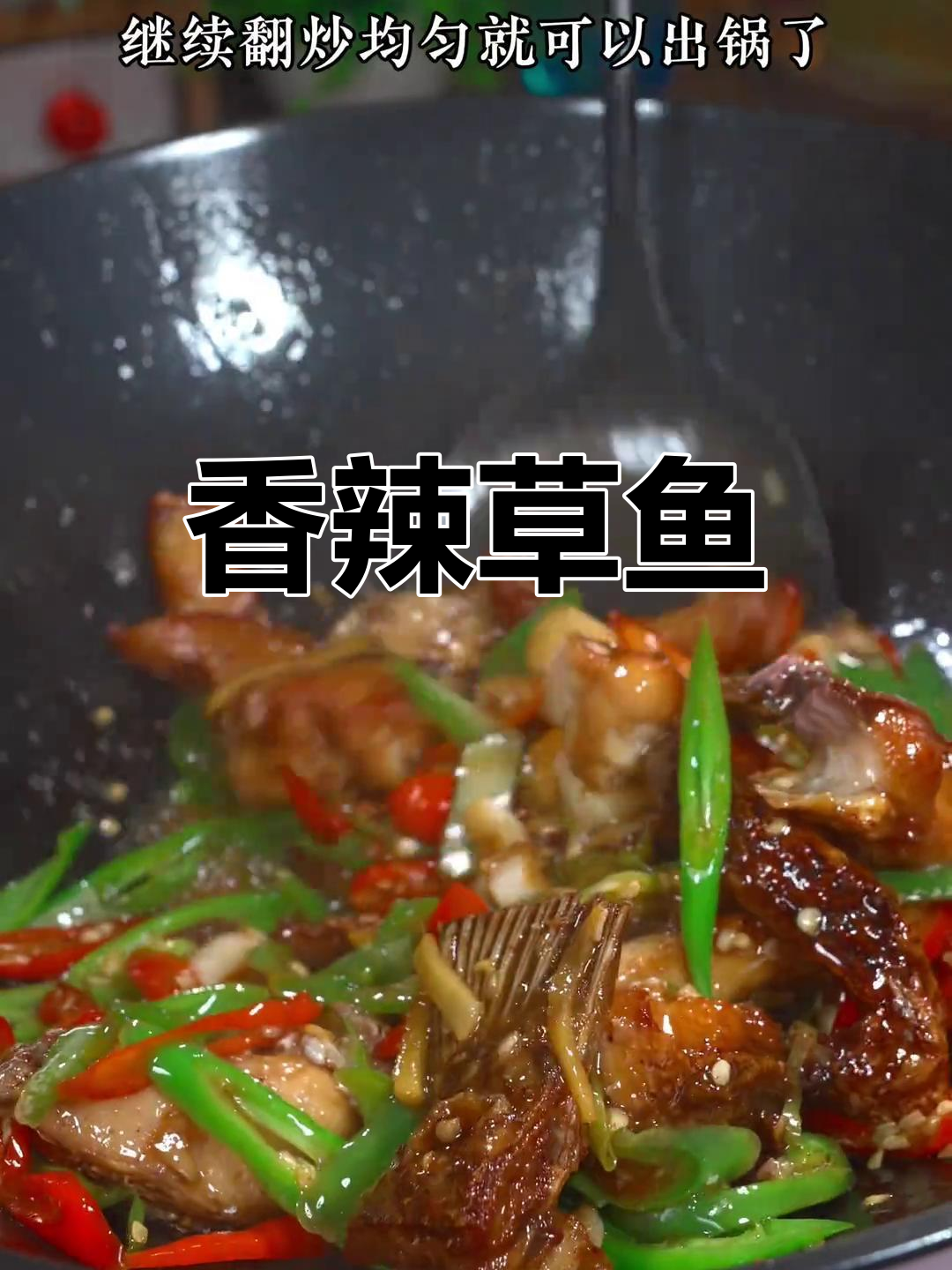 香辣草鱼块,外酥里嫩超下饭