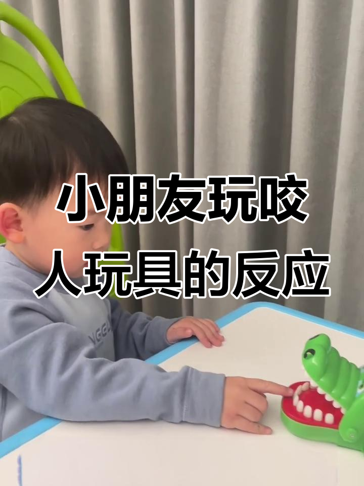 潮汕小孩被鳄鱼玩具吓到,反应超搞笑