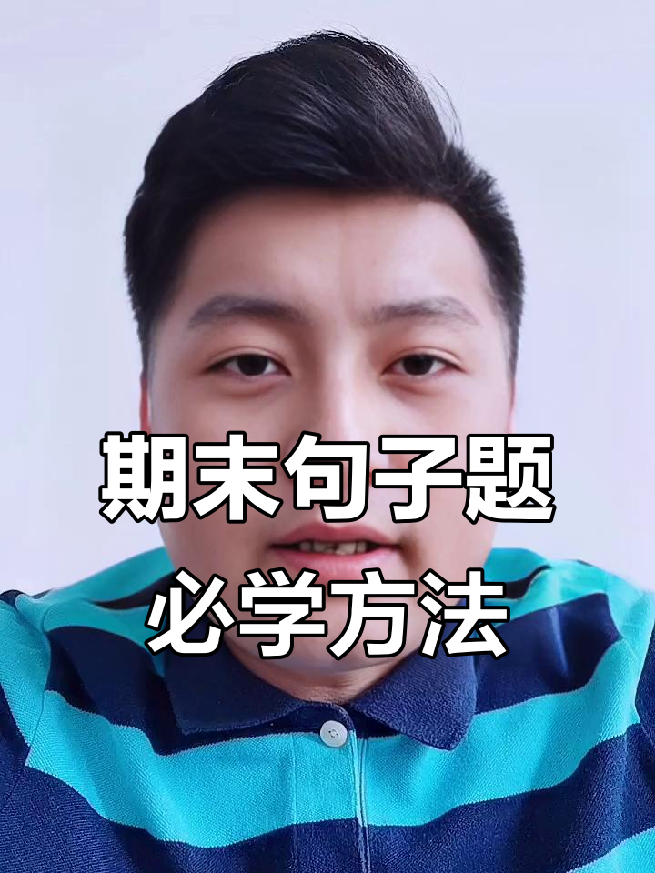 掌握缩句扩写技巧,期末考试轻松满分