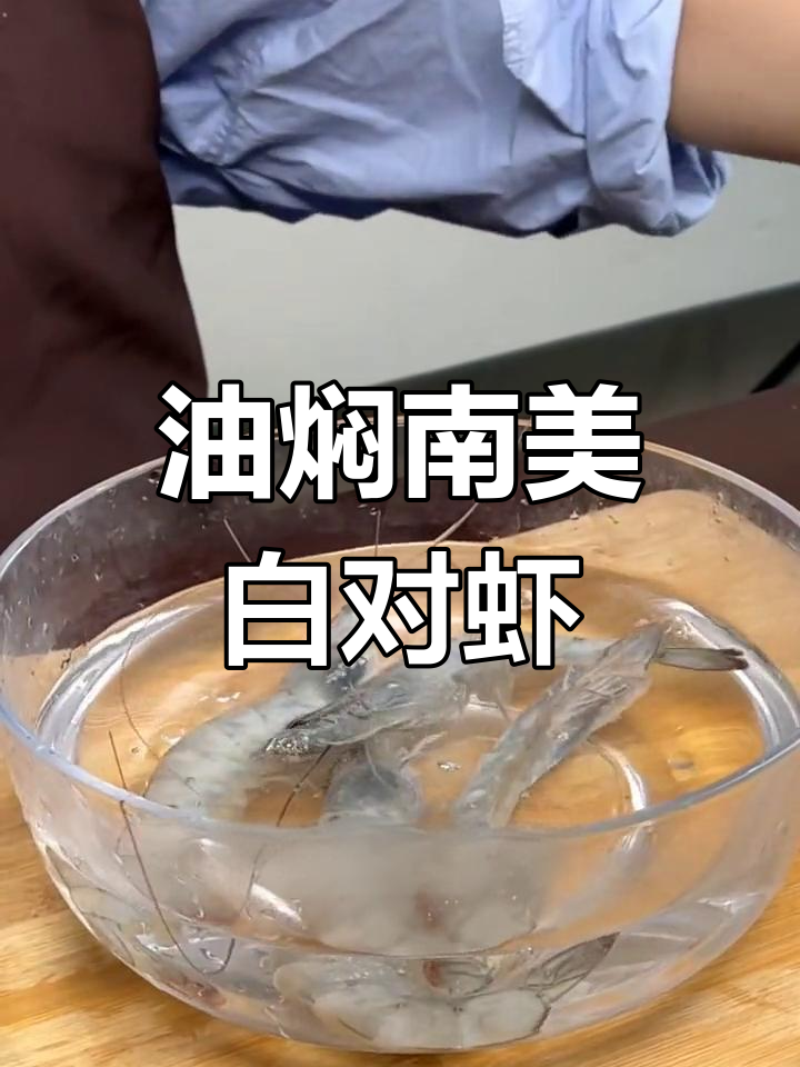 大虾的正确做法,油焖大虾轻松做